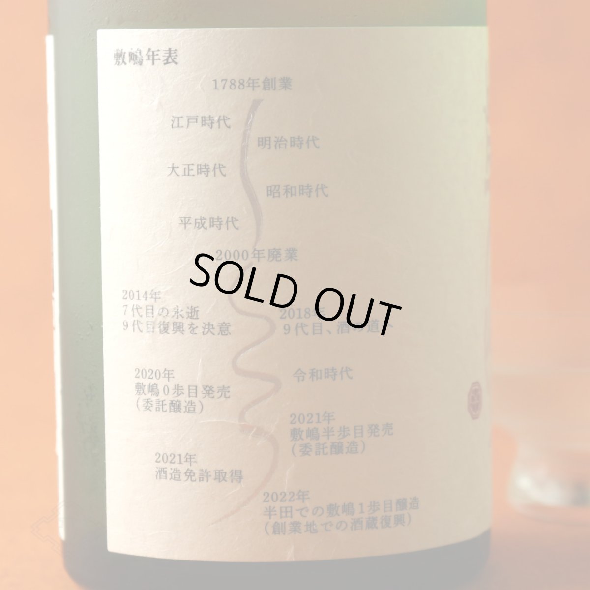 画像5: 敷嶋 純米大吟醸 無濾過生原酒 720ml(要冷蔵)(しきしま 愛知県 伊東) (5)