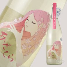 画像1: 阿櫻 ゆきのふ 純米吟醸 生原酒 1800ml（要冷蔵) (1)