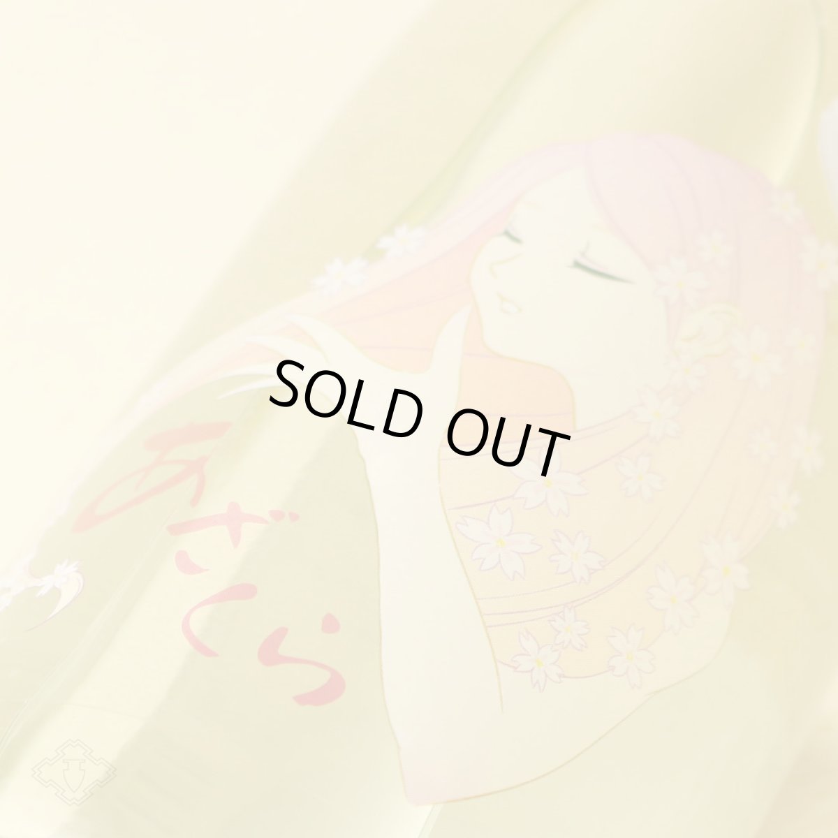 画像2: 阿櫻 ゆきのふ 純米吟醸 生原酒 1800ml(要冷蔵) (2)