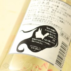 画像4: 阿櫻 ゆきのふ 純米吟醸 生原酒 1800ml（要冷蔵) (4)
