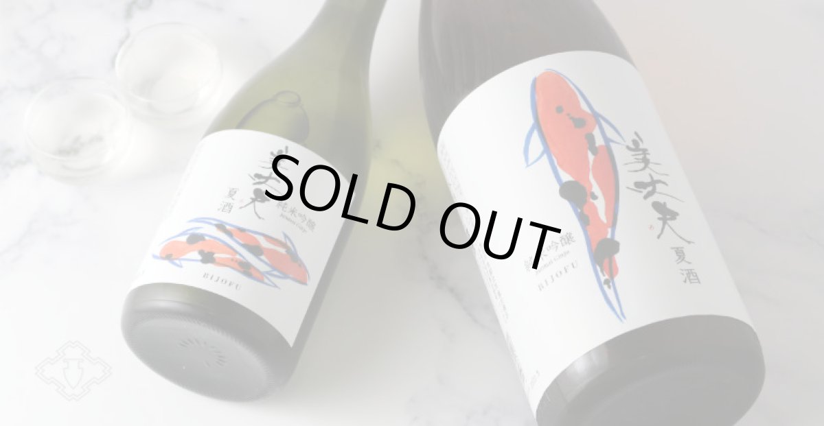 画像3: 美丈夫 純米吟醸 夏酒 1800ml （日本酒/浜川商店/びじょうぶ） (3)