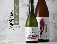 画像2: 美丈夫 純米吟醸 夏酒 720ml （日本酒/浜川商店/びじょうぶ） (2)