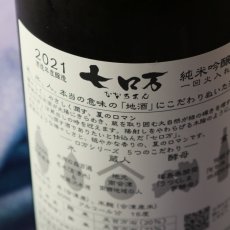 画像4: 七ロ万 純米大吟醸 720ml (4)