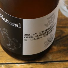 画像5: 西條鶴 純米原酒プレミアム13 新・生もと Natural 720ml (5)