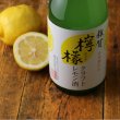 画像6: 雑賀 クラフト檸檬酒 720ml（リキュール/クラフトレモン/さいか） (6)