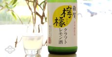 画像3: 雑賀 クラフト檸檬酒 1800ml（リキュール/クラフトレモン/さいか） (3)