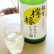画像4: 雑賀 クラフト檸檬酒 720ml（リキュール/クラフトレモン/さいか） (4)