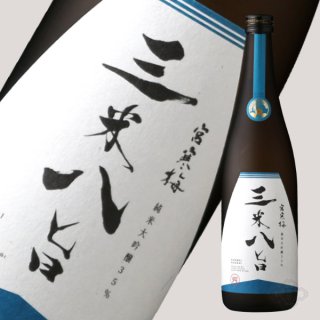 うめ様 宮寒梅 EXTRA CLASS 純米大吟醸 35％ 三米八旨 1800ml（さんまい