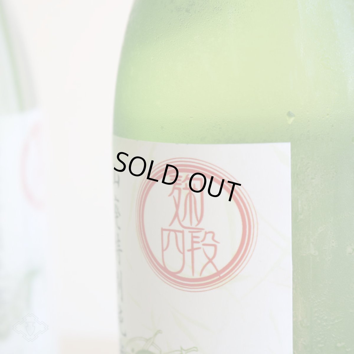 画像4: 大倉 山廃特別純米 麹四段 ひとごこち 直汲み無濾過生原酒  720ml(要冷蔵)(おおくら) (4)