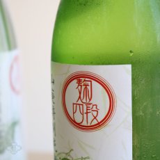 画像4: 大倉 山廃特別純米 麹四段 ひとごこち 直汲み無濾過生原酒  1800ml（要冷蔵）（おおくら） (4)