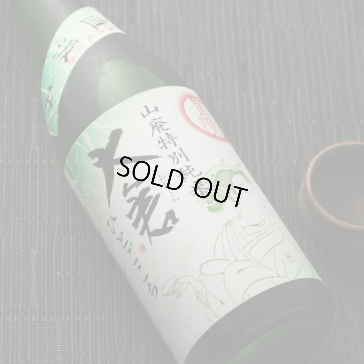 画像3: 大倉 山廃特別純米 麹四段 ひとごこち 直汲み無濾過生原酒  720ml(要冷蔵)(おおくら) (3)