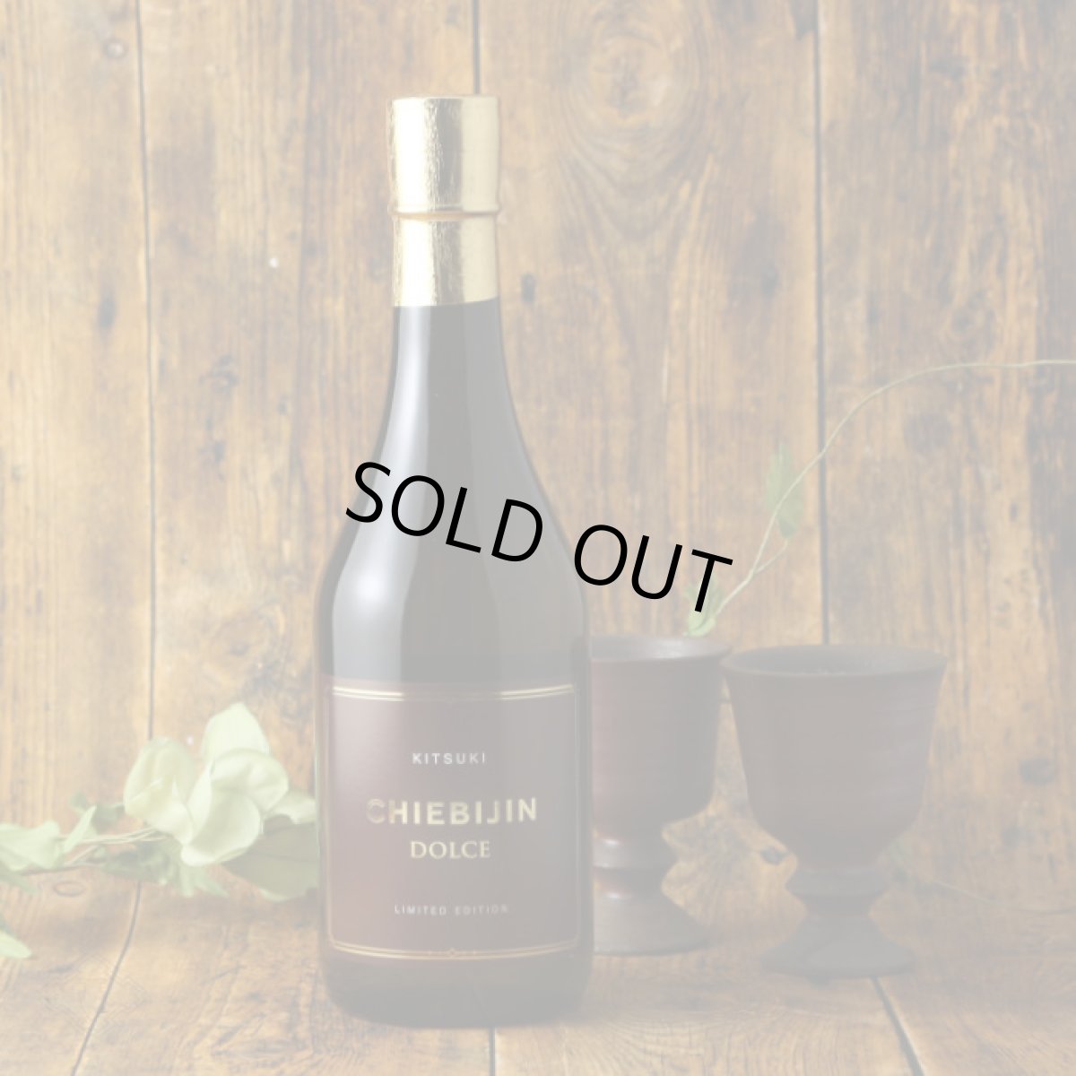 画像1: ちえびじん ドルチェ DOLCE  720ml（貴醸酒 日本酒 中野酒造） (1)