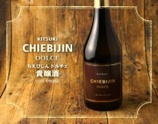 画像2: ちえびじん ドルチェ CHIEBIJIN DOLCE  720ml（貴醸酒） (2)