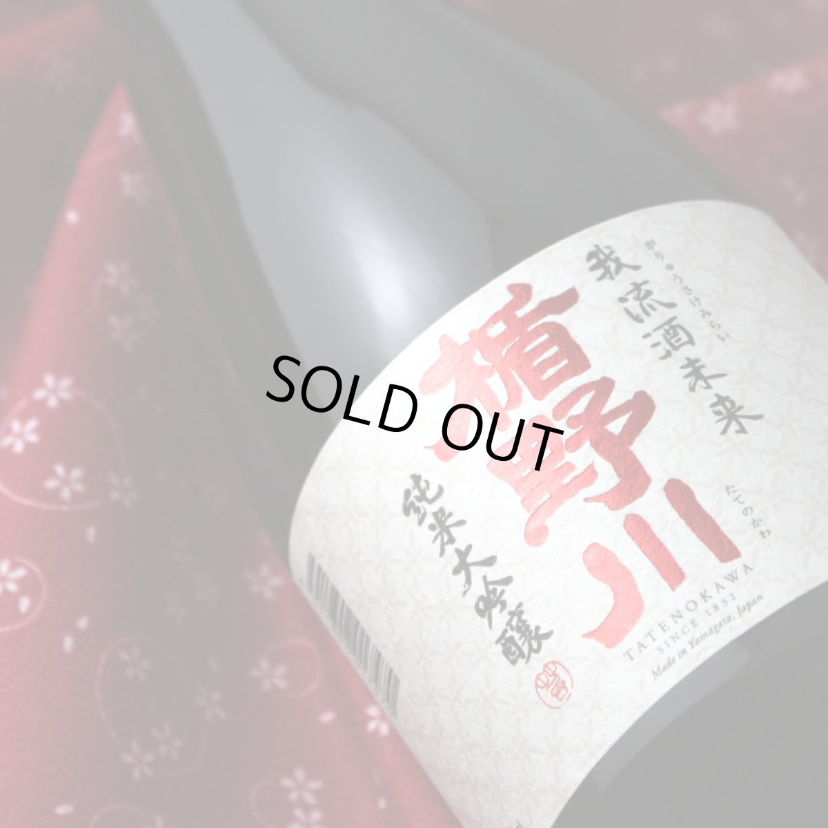 画像5: 楯野川 純米大吟醸 我流酒未来 1800ml (5)