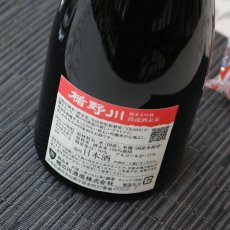画像4: 楯野川 純米大吟醸 我流酒未来 1800ml (4)