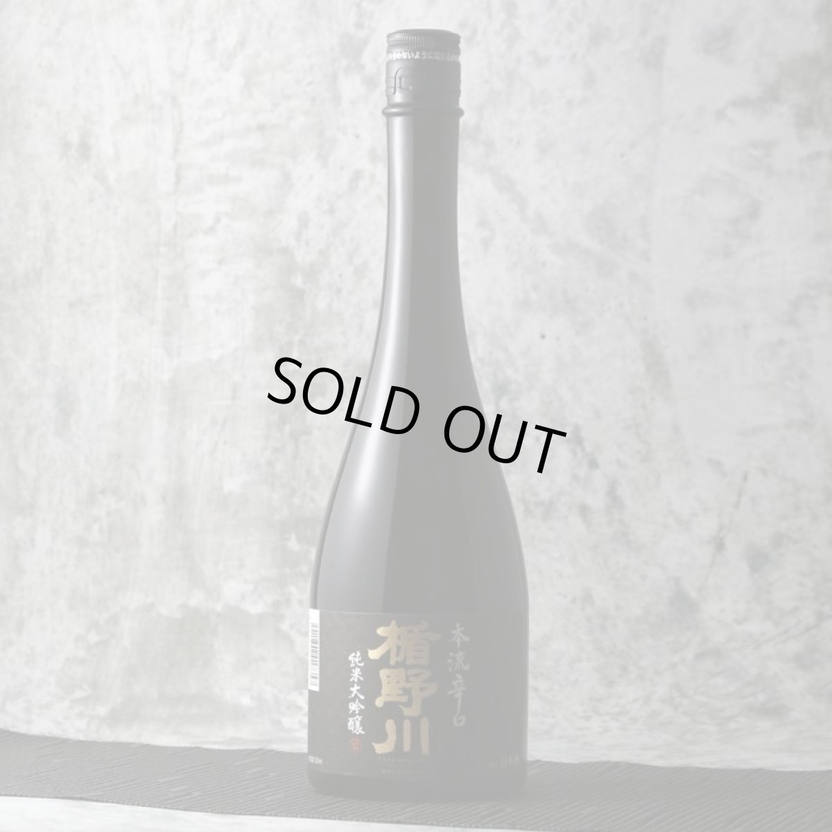 画像4: 楯野川 純米大吟醸 本流辛口 720ml (4)