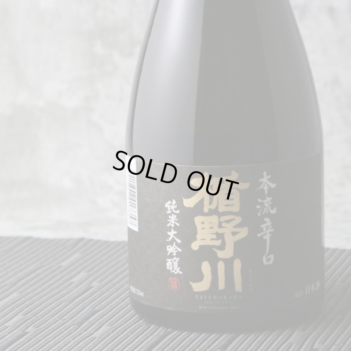 画像5: 楯野川 純米大吟醸 本流辛口 720ml (5)