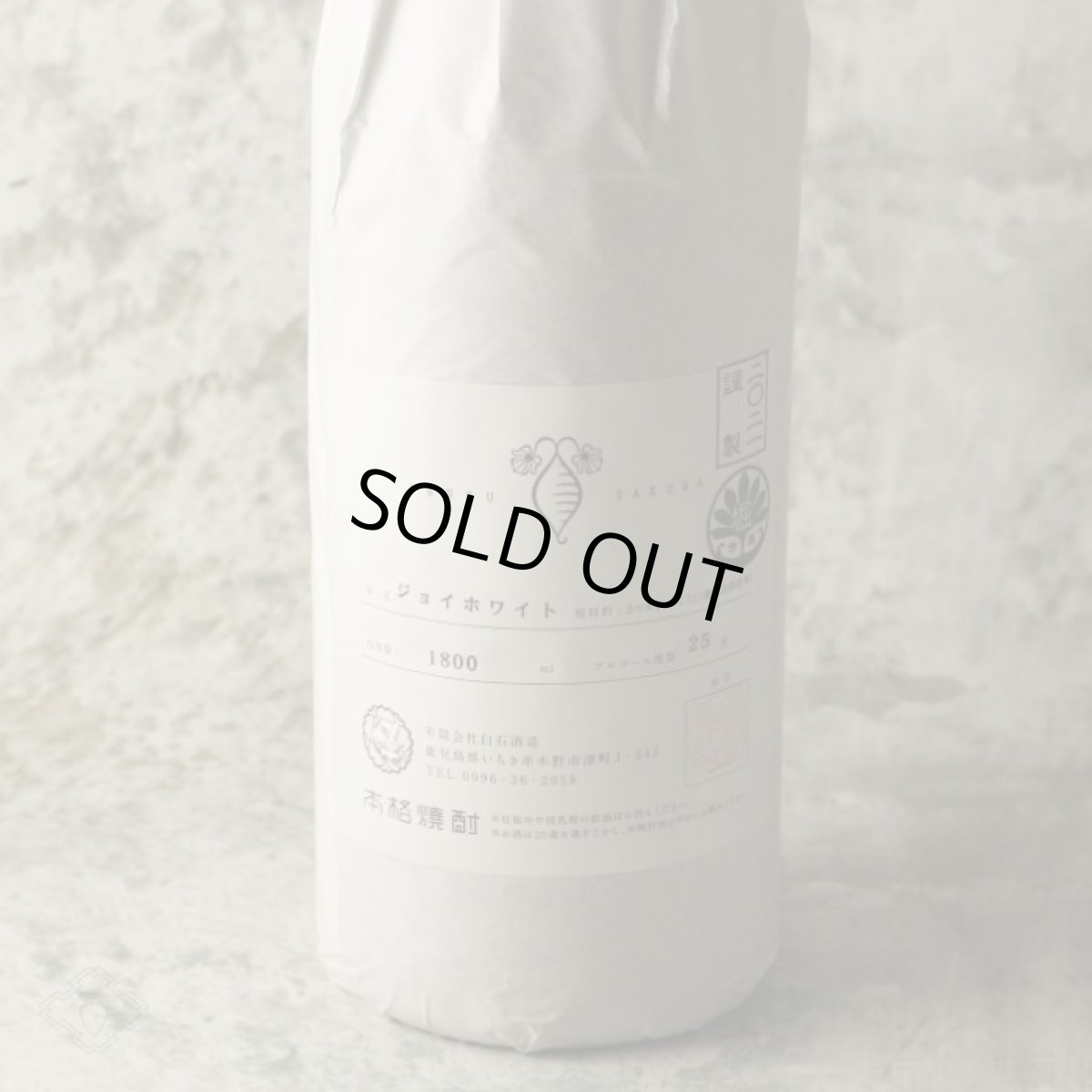 画像3: 天狗櫻 ジョイホワイト 25度 1800ml (芋焼酎) (3)