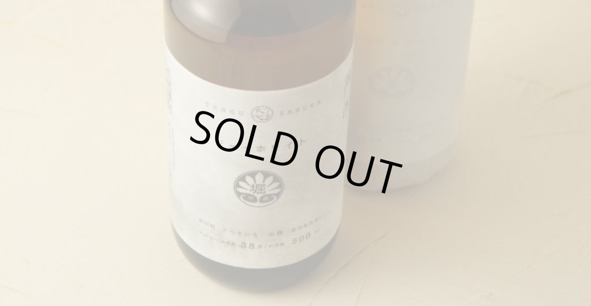 画像3: 天狗櫻 ジョイホワイト 原酒 500ml (芋焼酎) (3)