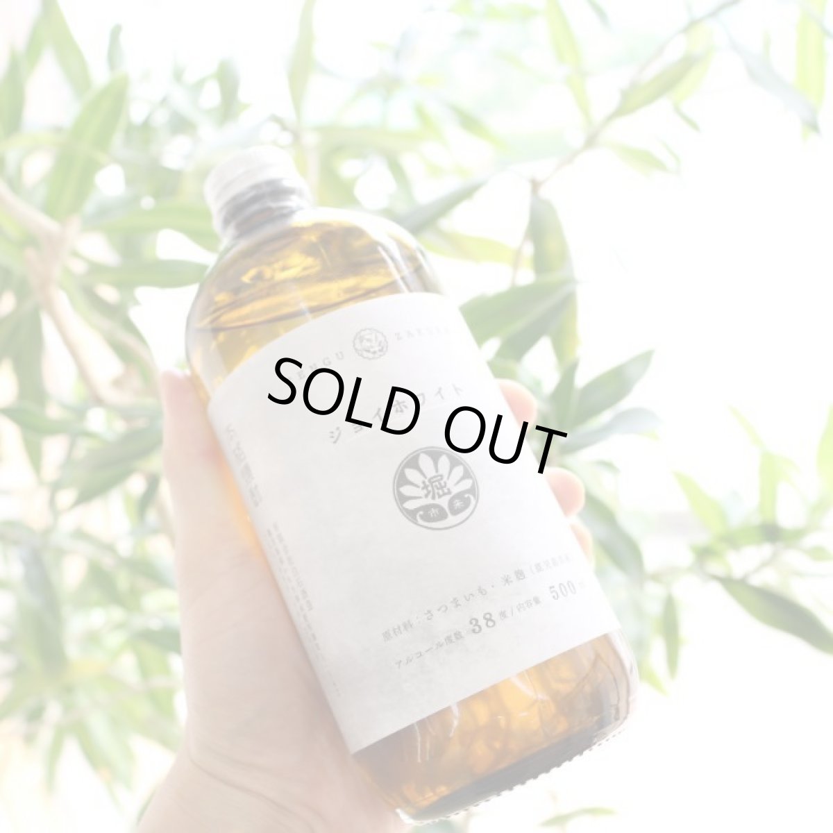 画像2: 天狗櫻 ジョイホワイト 原酒 500ml (芋焼酎) (2)