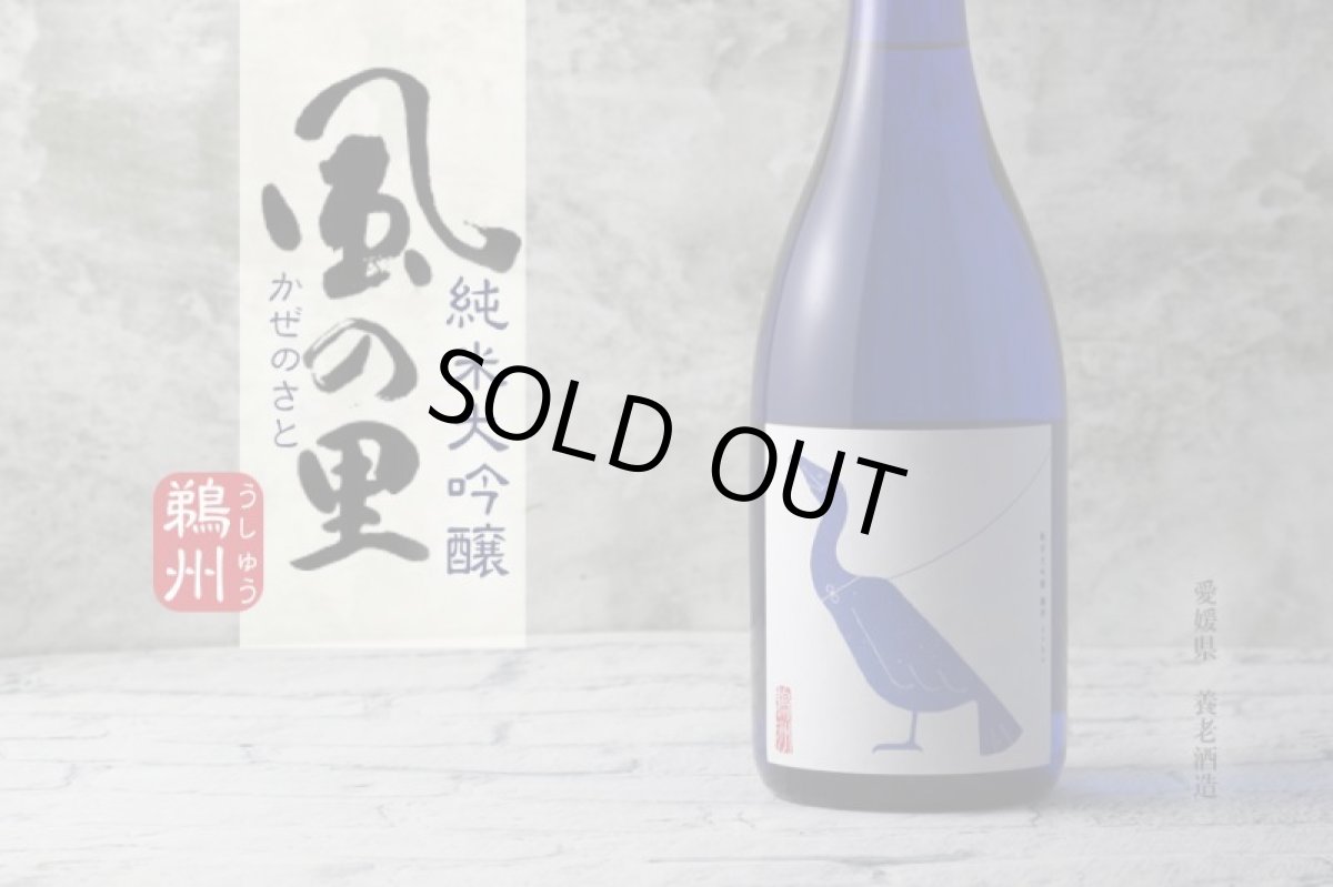 画像4: 風の里 純米大吟醸 鵜州 720ml （かぜのさと） (4)