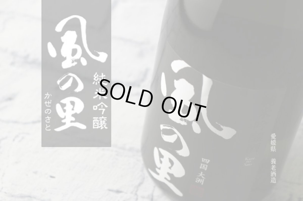 画像2: 風の里 純米吟醸 720ml (かぜのさと) (2)