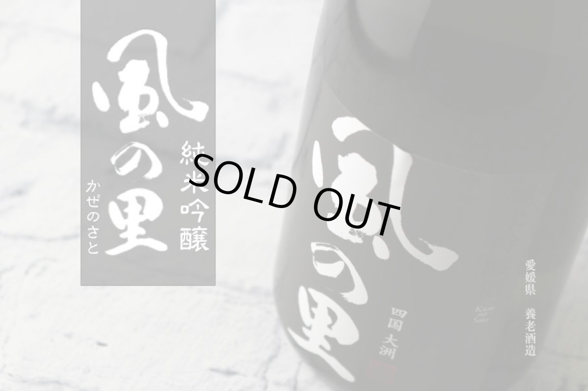 画像4: 風の里 純米吟醸 1800ml （かぜのさと） (4)