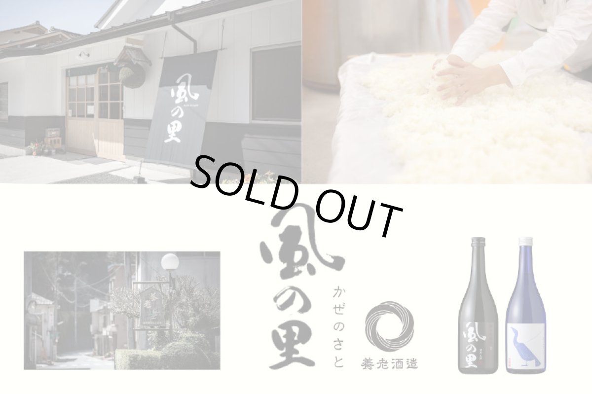 画像6: 風の里 純米吟醸 720ml (かぜのさと) (6)