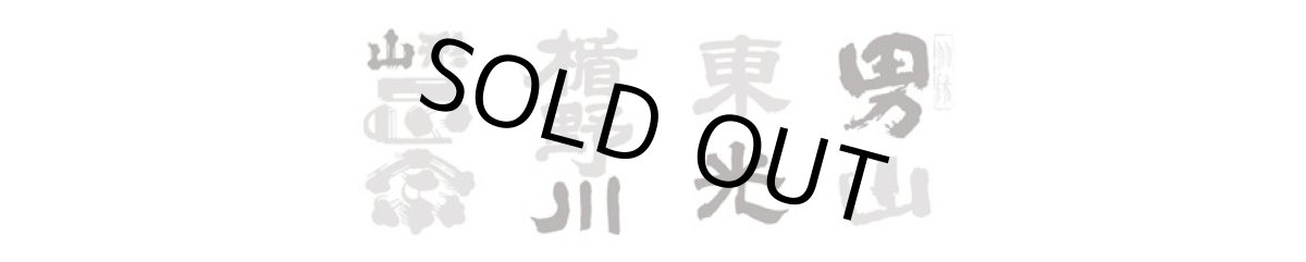 画像4: 山川光男 2024 あき 1800ml（日本酒 小嶋総本店） (4)