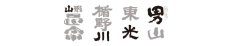 画像3: 山川光男 2024 あき 720ml （日本酒 小嶋総本店） (3)