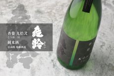 画像2: 亀齢 純米酒 香葉 九拾弐 720ml (2)