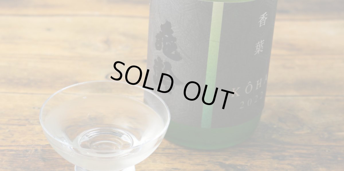 画像6: 亀齢 純米酒 香葉 九拾弐 720ml (6)