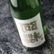 画像4: 裏阿櫻 純米無濾過原酒 あきたこまち70％ 720ml (4)