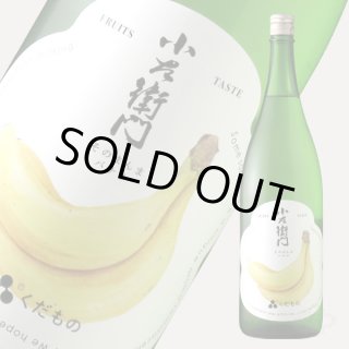 小左衛門 くだもの そのまんまバナナ 1800ml - 酒舗 井上屋
