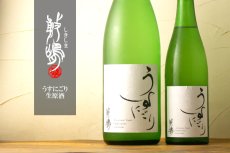 画像3: 敷嶋 うすにごり 生酒 1800ml（要冷蔵）（しきしま 愛知県 伊東） (3)
