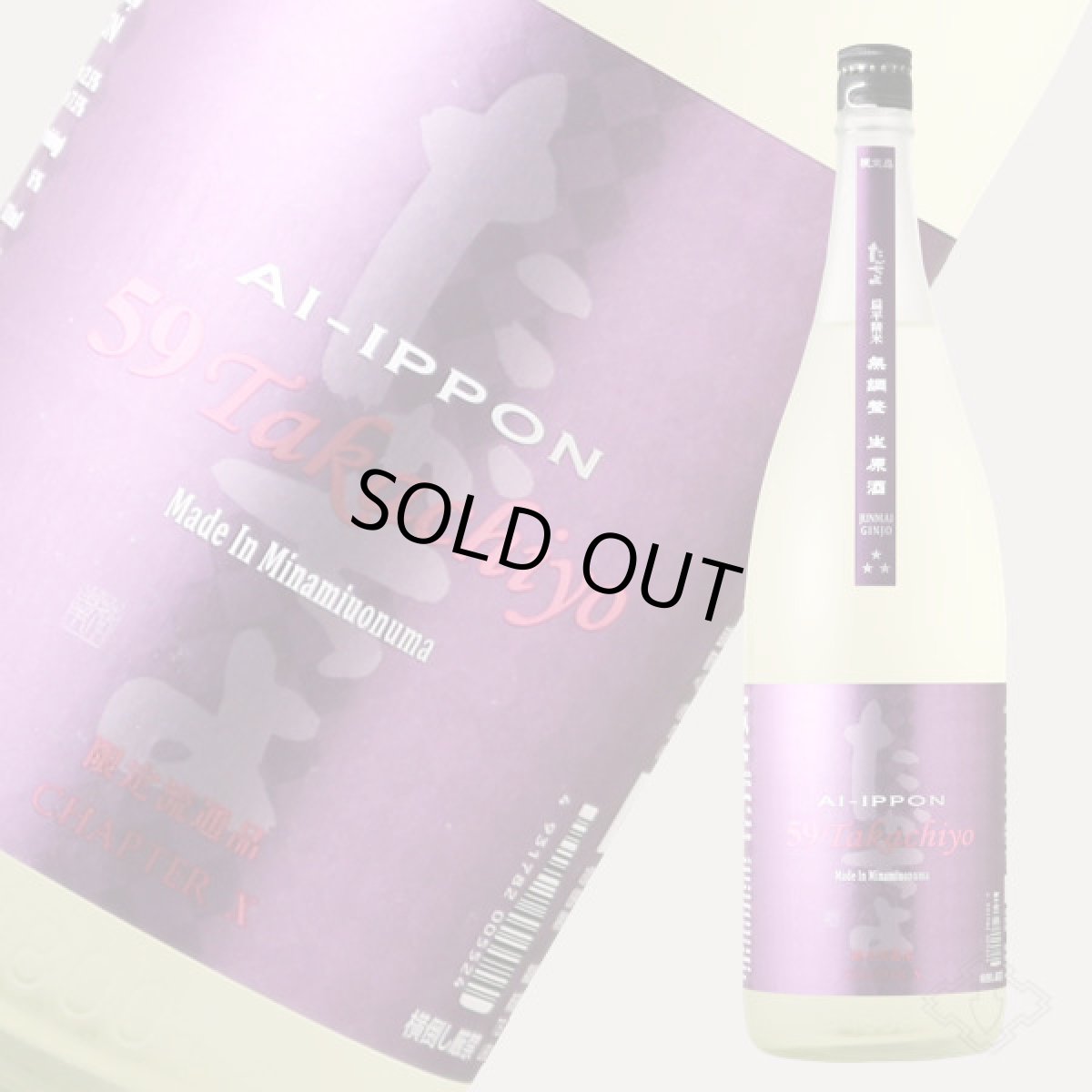 画像2: 59 Takachiyo 純米吟醸 愛山×一本〆 生原酒 1800ml （要冷蔵）（日本酒 高千代酒造） (2)