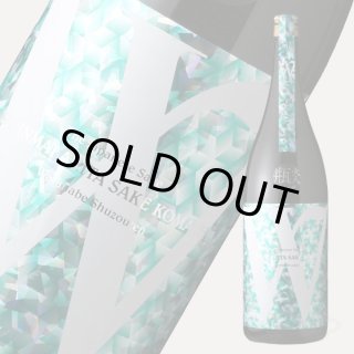 W (ダブリュー) 秋田酒こまち 50 純米無濾過 火入 1800ml - 酒舗 井上屋