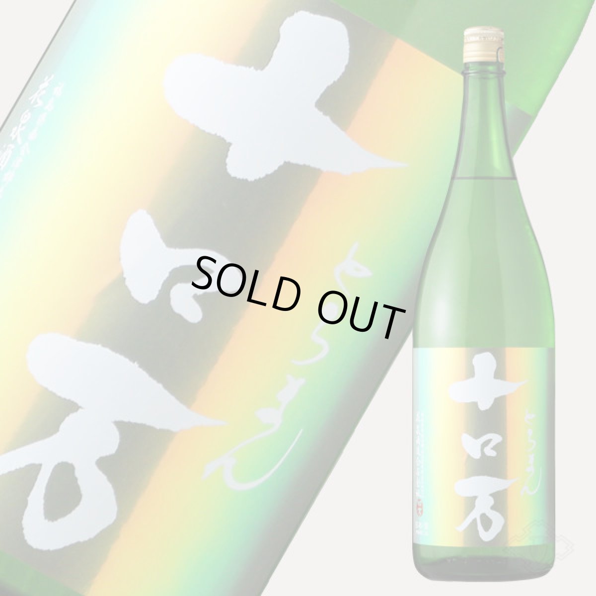 画像2: 十ロ万 （とろまん） 純米大吟醸 1800ml (2)
