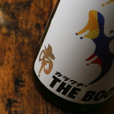 画像5: 南 カラクチ THE BOON！ 純米無濾過原酒 1800ml (5)