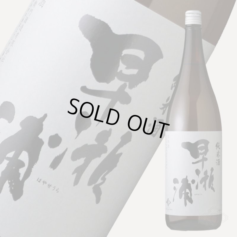 早瀬浦 純米酒 三宅彦右衛門酒造