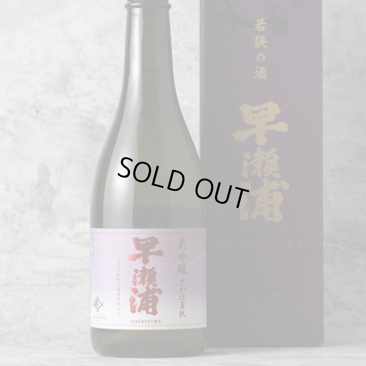 画像1: 早瀬浦 大吟醸 さかほまれ 720ml (1)