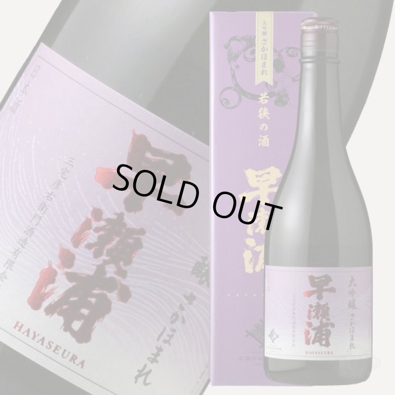 早瀬浦 大吟醸 さかほまれ 720ml - 酒舗 井上屋