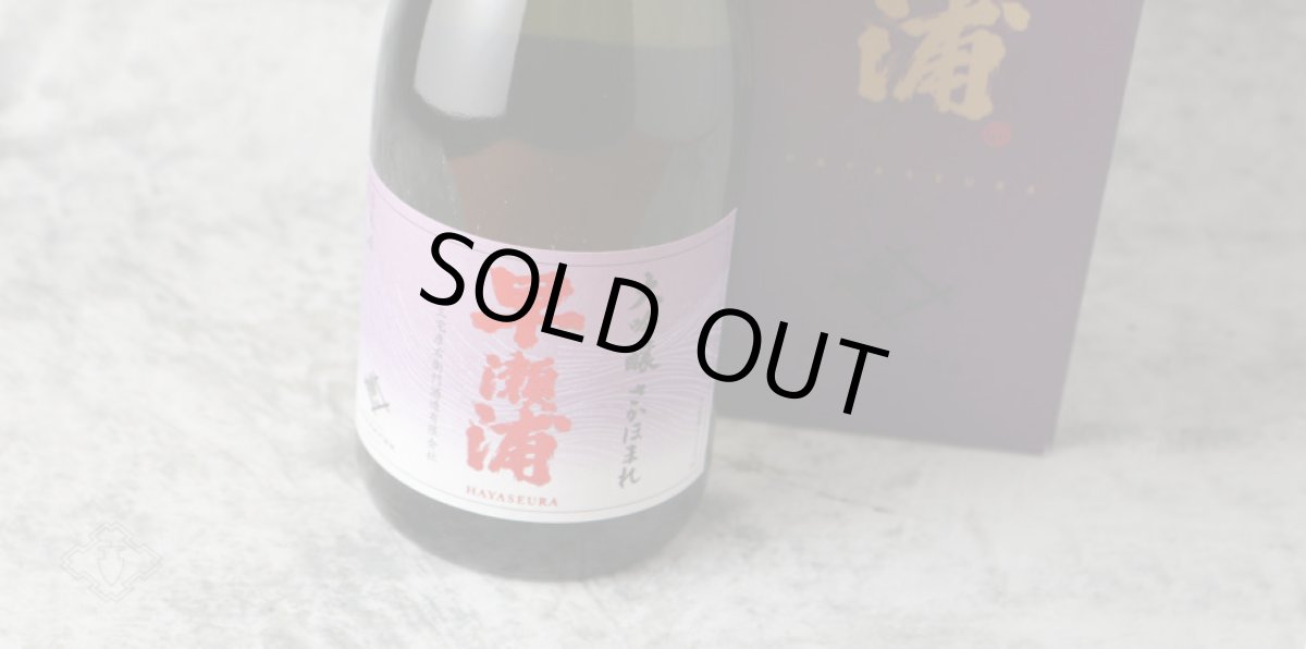 画像4: 早瀬浦 大吟醸 さかほまれ 720ml (4)