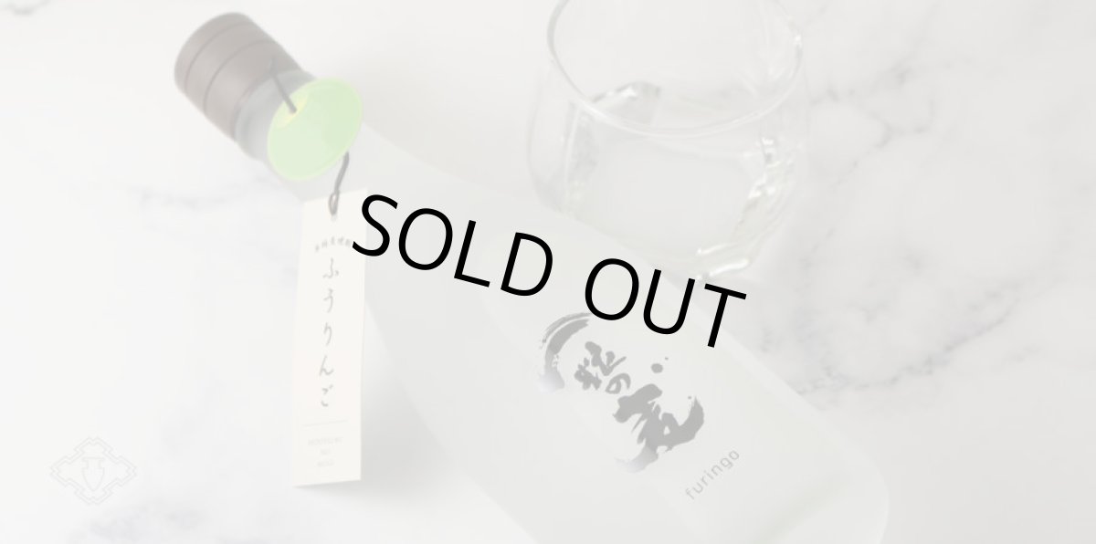 画像4: 一粒の麦 ふうりんご 720ml (麦焼酎) (4)