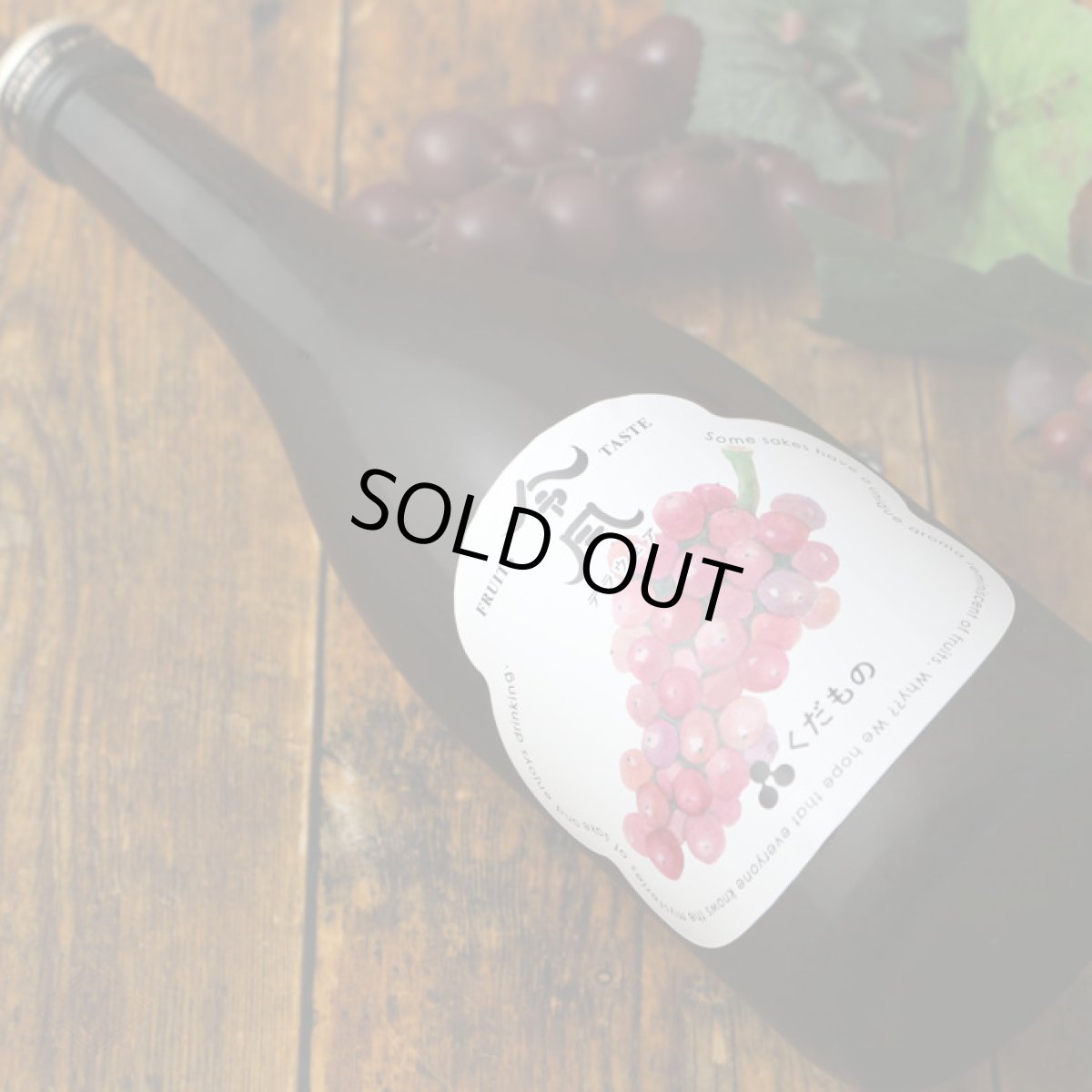 画像4: 令月 くだもの デラウェア 720ml （日本酒） (4)