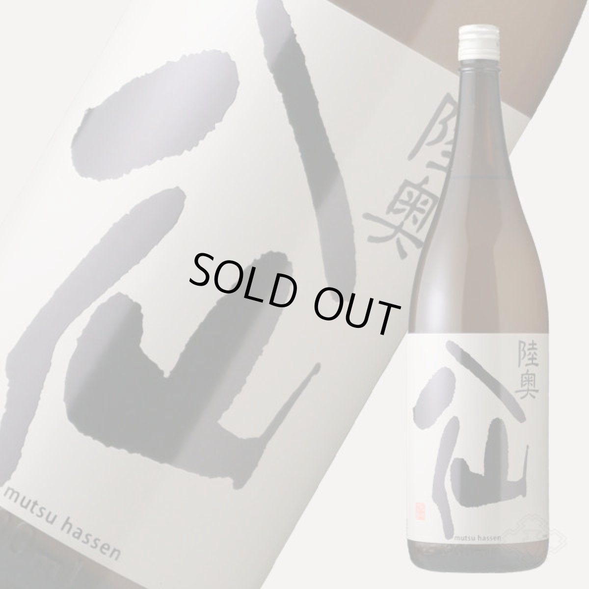 画像1: 陸奥八仙 黒ラベル 純米吟醸 1800ml（日本酒 八戸酒造） (1)