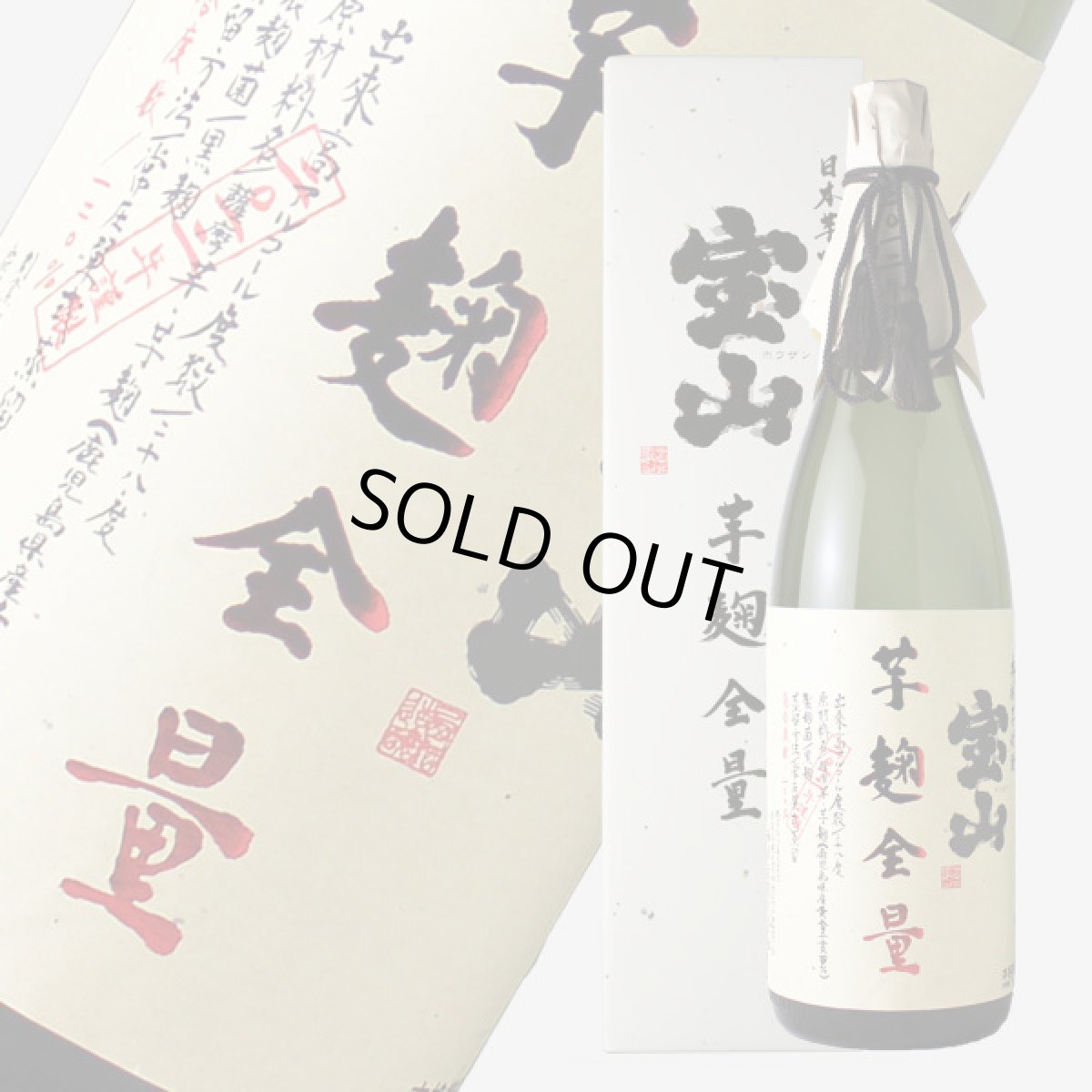 画像1: 芋麹全量　1800ml (1)