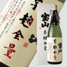 画像2: 芋麹全量　1800ml (2)