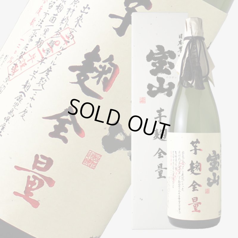 芋麹全量 1800ml - 酒舗 井上屋