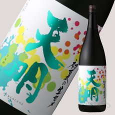 画像1: 天明 夏の生セメ 1800ml（要冷蔵） (1)